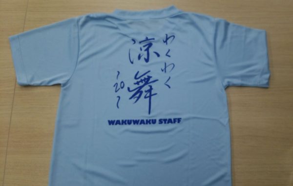 わくわく祭り　スタッフＴシャツ
