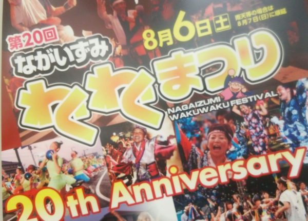 わくわく祭り