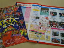 わくわく祭り プログラム