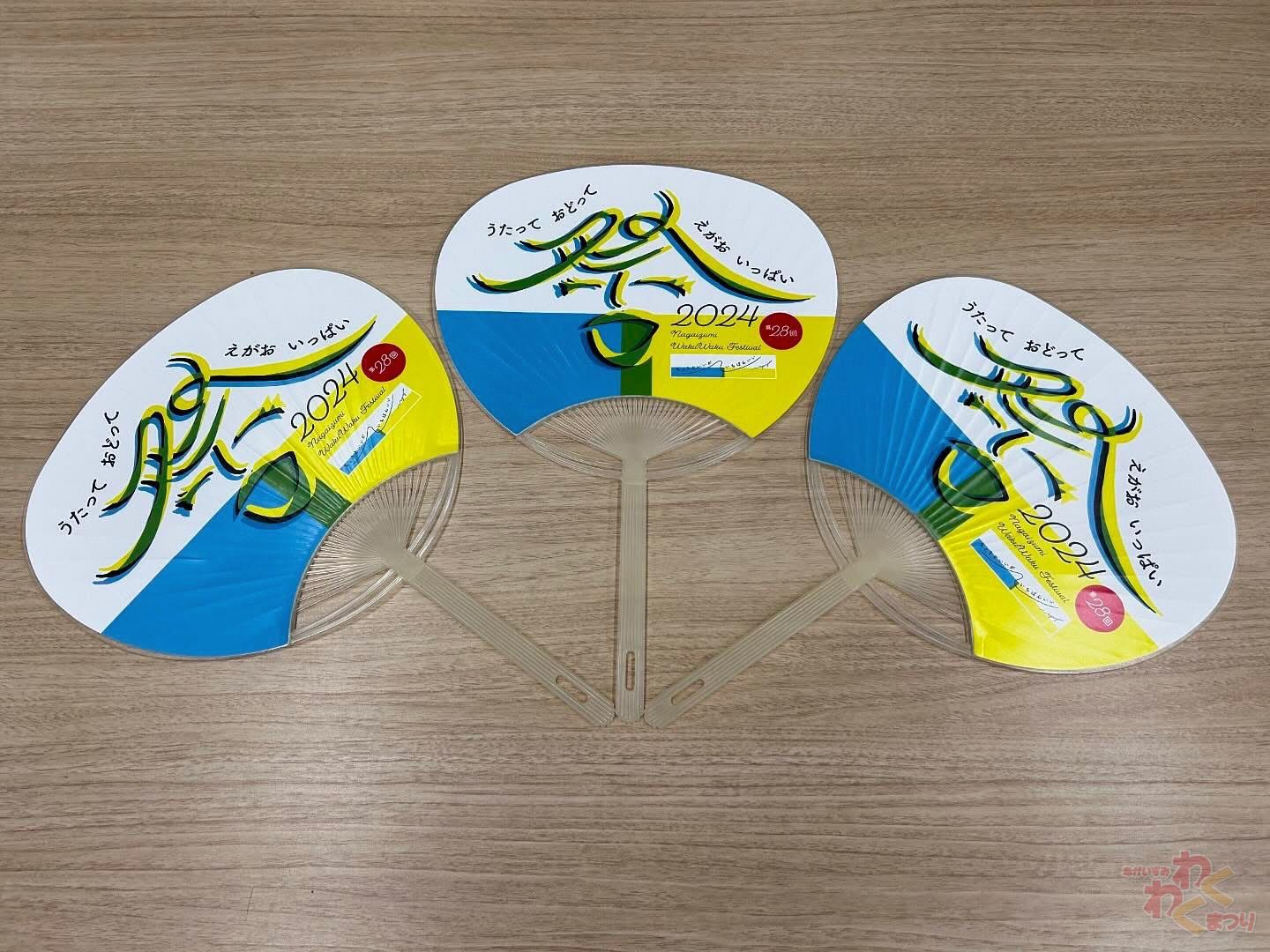 第29回（令和7年度）長泉わくわく祭りくじ付きうちわのデザインを募集