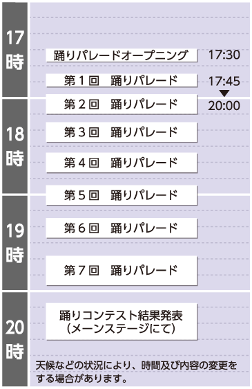 夜の部スケジュール表